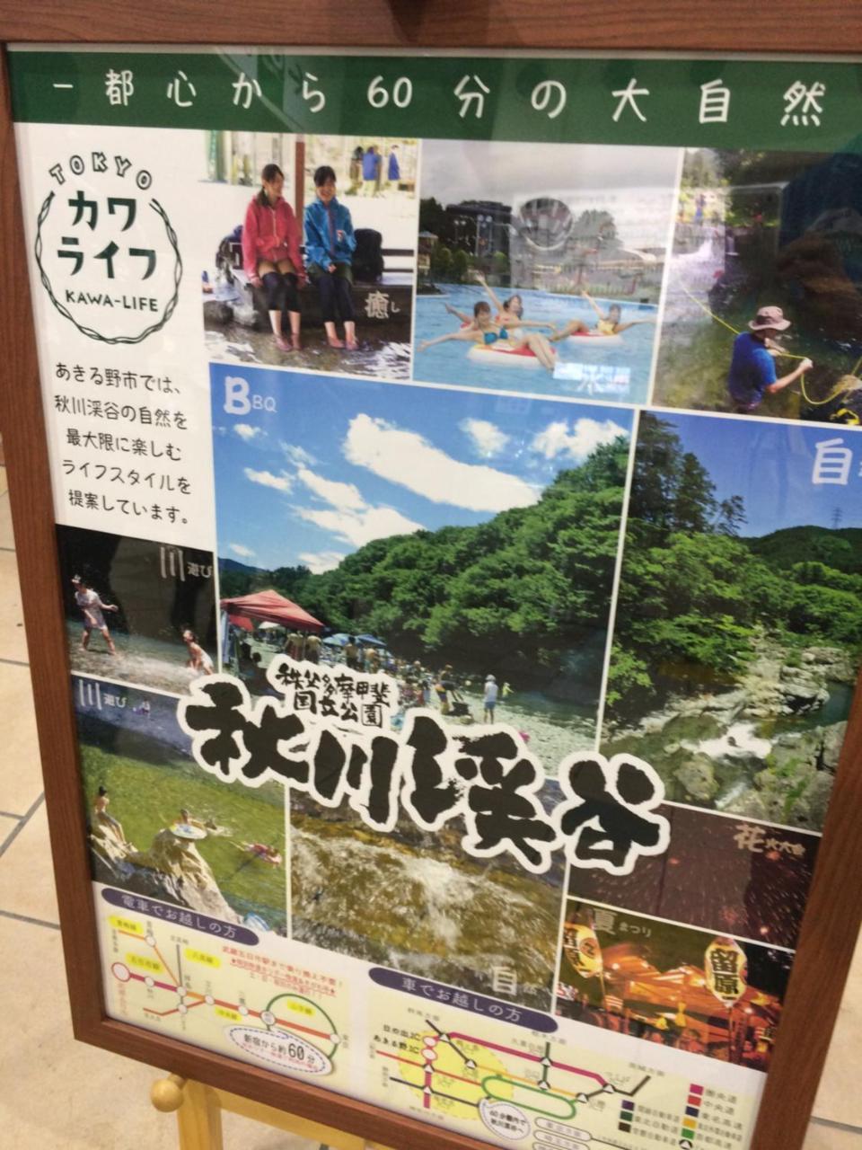 Otsu Nature Garden Akiruno Экстерьер фото